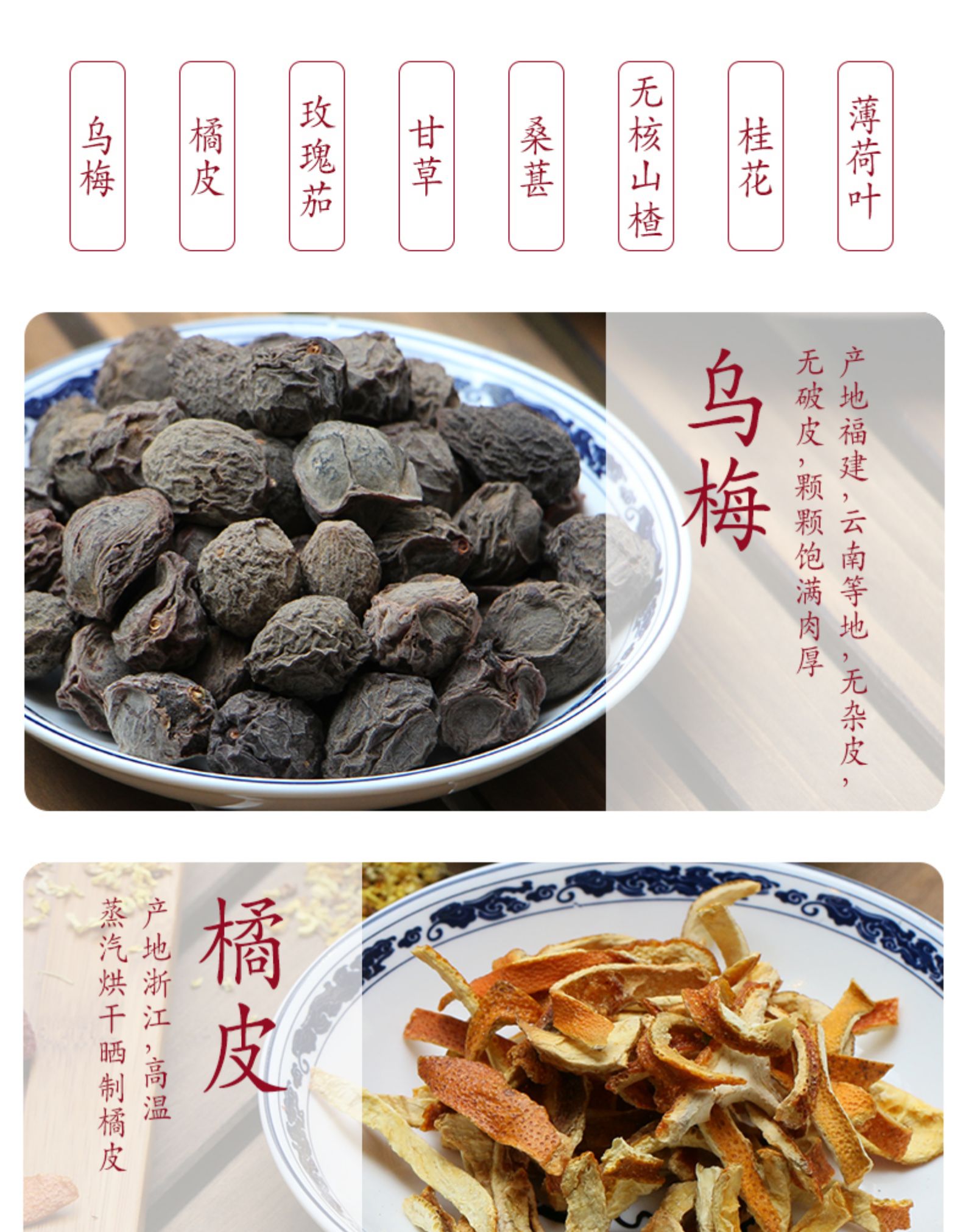 春真堂 老北京酸梅汤原材料包100g 图4