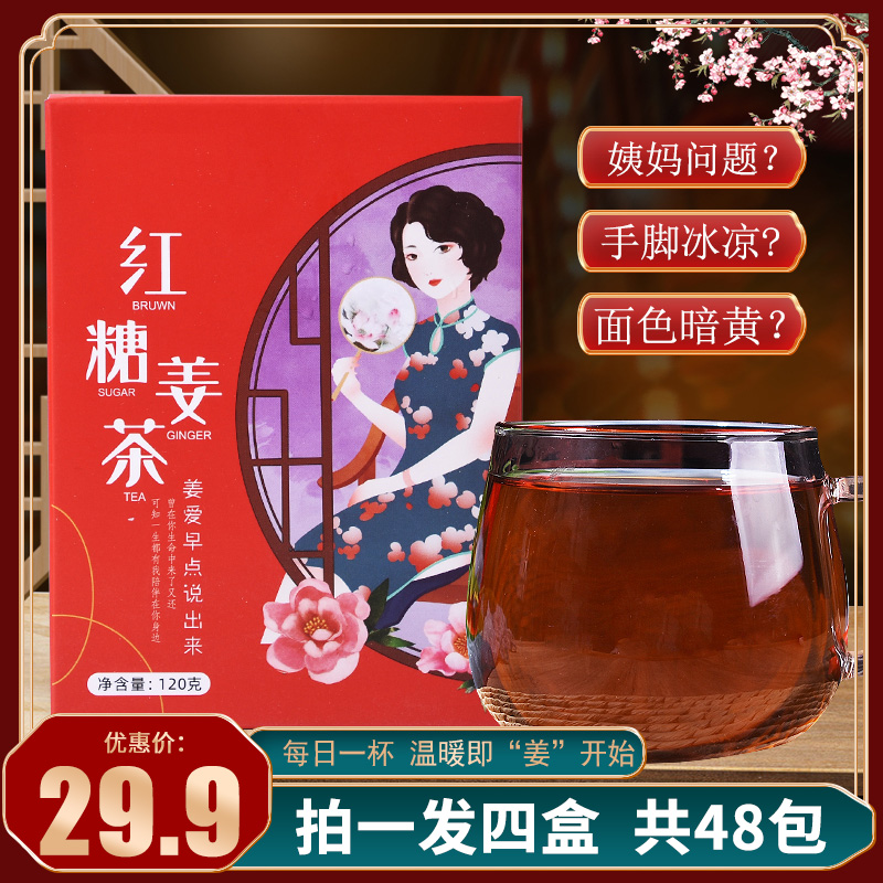 Brown sugar ginger tea Physiological period small bag Qi blood palace cold menstruation special brown sugar water ginger water to send girlfriend warm stomach
