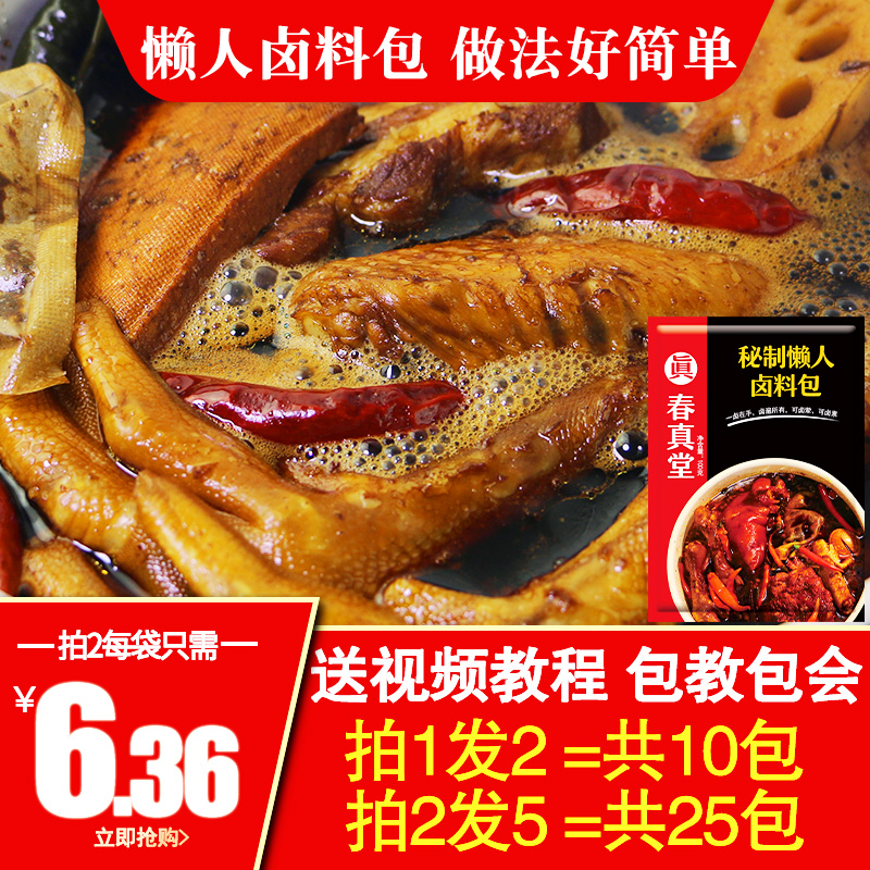 Five-spice marinated package full-material commercial household braised meat and chicken feet package small package tea egg marinated egg seasoning package