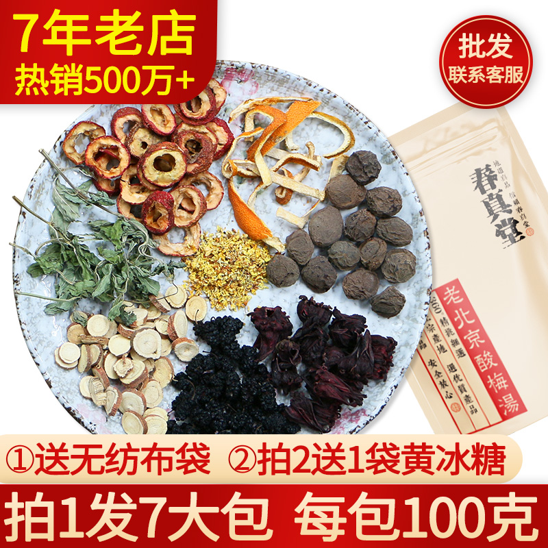 Chunzhentang Old Beijing Sour Plum Soup Raw Materials Wrapped Boiled Homemade Commercial Osmanthus Sour Plum Powder Umegan Pregnant Women's Drink