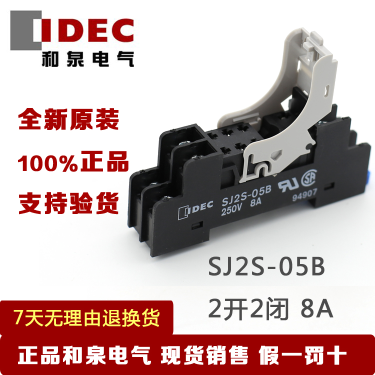 IDEC Izumi Relay base SJ2S-05B suitable for RJ2S-CL-D24 series sales