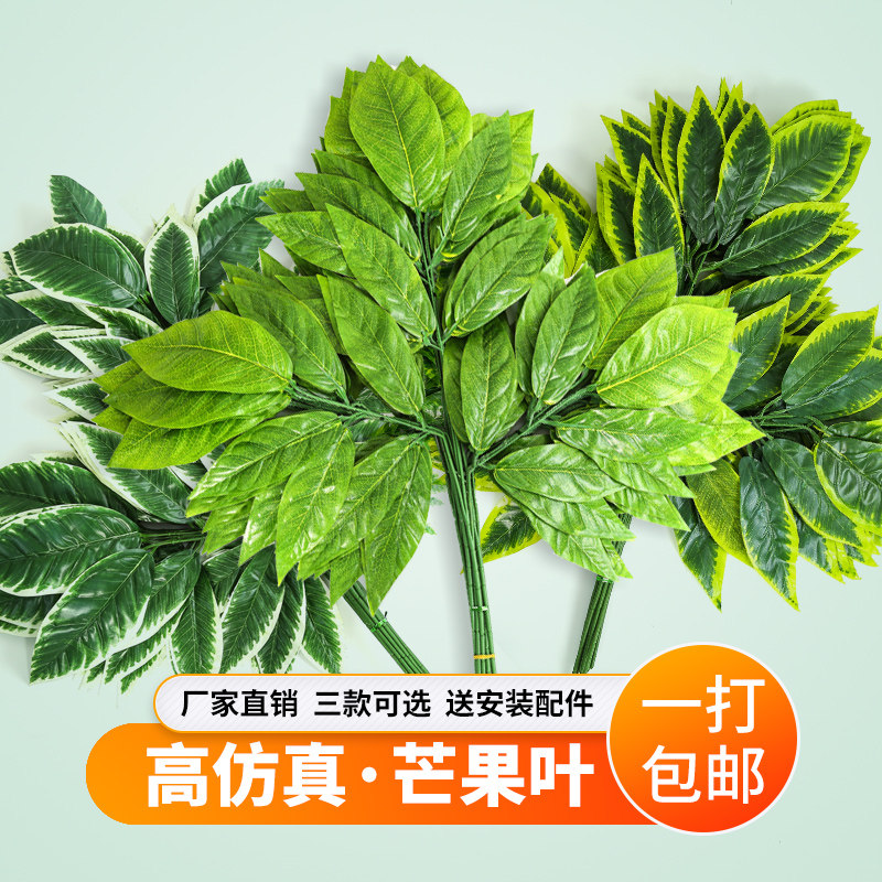 Simulation Leaves Plastic Branches Indoor artificial greenery engineering landscaping green leafy plants to decorate fake tree mango leaves