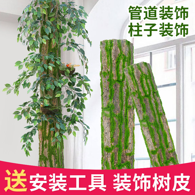 Simulation Bark Indoor Piping Decoration Pillar Embellishing Wrap Sewer Pipe Shelter Green Plant Creative Fake Bark Build View