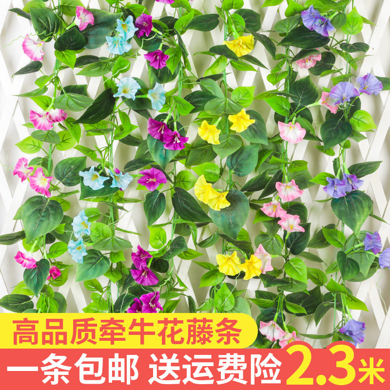 Simulation morning glory rattan decoration plastic flower fake flower vine ceiling air-conditioning pipe winding to block horn flower