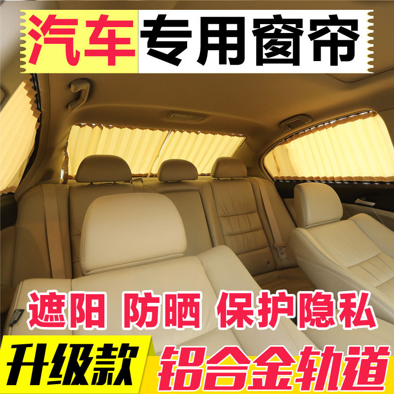 Chang'an CS75 55 35 15 15 95 Yimover XT Ruing CX70 Pleasant V3V5V7 Ling Xuan Special Car Curtains