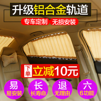  Car curtains Private shading curtains Car car interior car sun protection and heat insulation sunshade track car customization