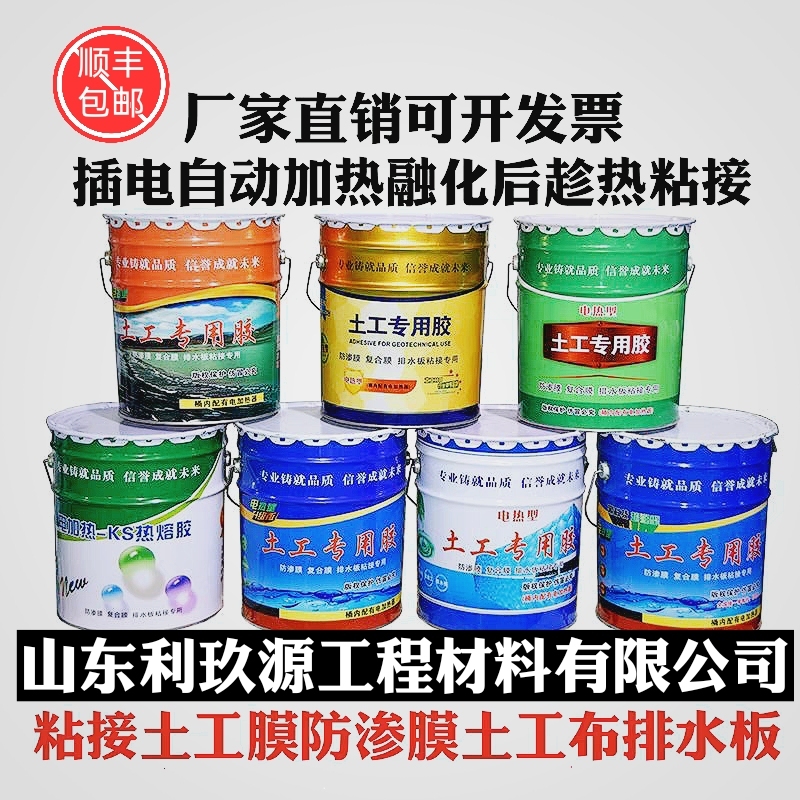 Special Glue for Geomembranes Ks Hot-Melt Electric Heating Type Repair and Anti-Seepage Material Seam Bonding Polyethylene Waterproof Board Bonding, Etc Special Glue for Geomembranes Ks Hot-Melt Electric Heating Type Repair and Anti-Seepage Material Seam Bonding Polyethylene Waterproof Board Bonding, Etc