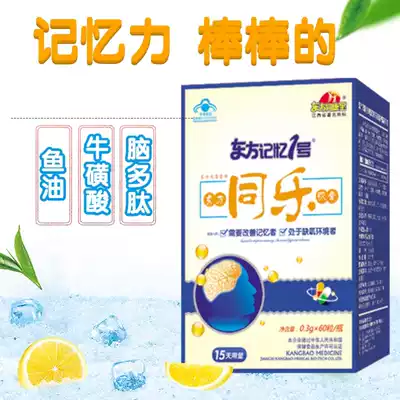 Memory No 1 Tongkang Bao Tongle Capsules 60 capsules Memory decline Children Students Adults Elderly