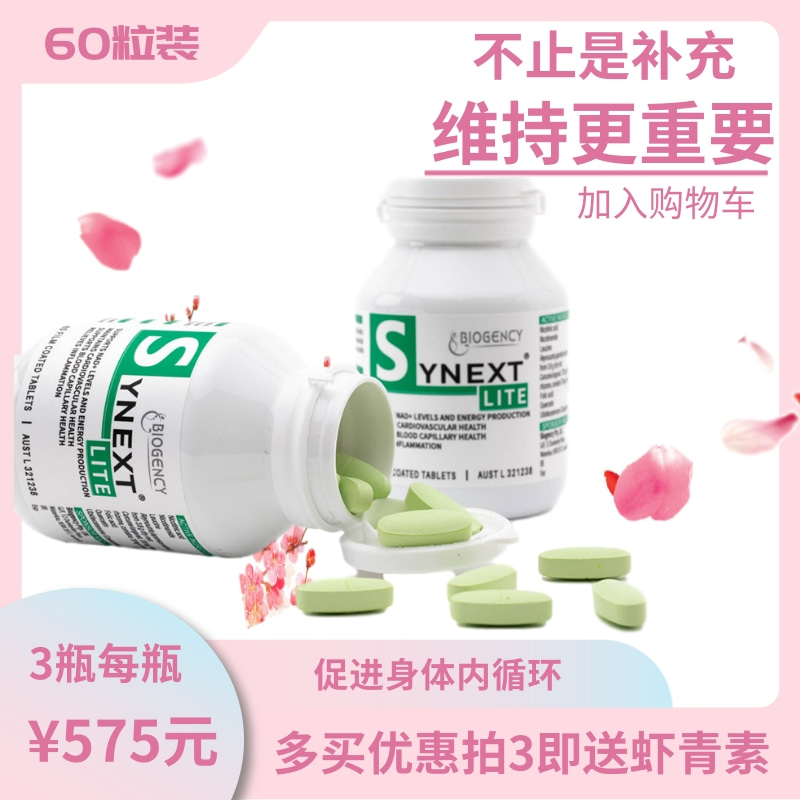60 grains of Australian little green SYNEXT LITE NAD PRECURSOR COENZYME Q10 NICOTINAMIDE TURMERIC