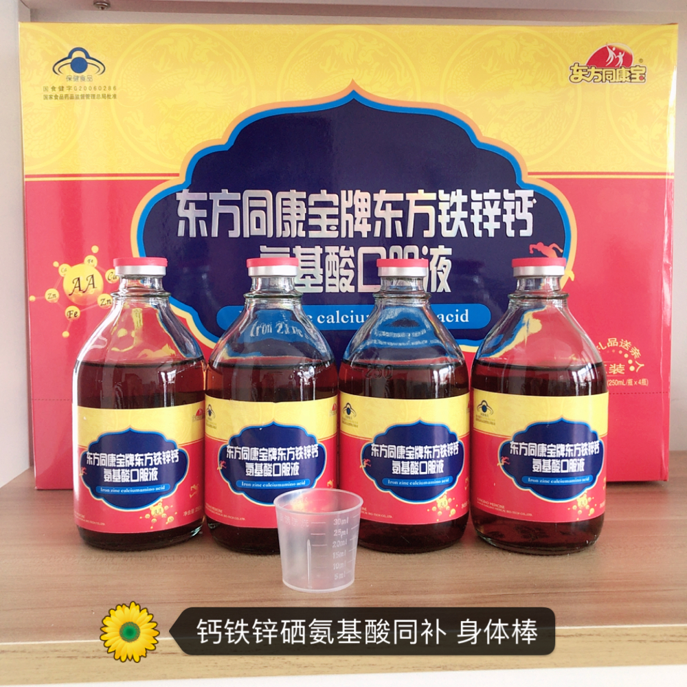 Iron Zinc Calcium Amino Acids Oriental Concorpo Oral Fluid 250ml * 4 bottles of children become elderly to develop stomach resistance