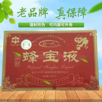 Bee Zhen's new generation of bee treasure liquid 10mi * 6 sets of bee Zhen liquid care for family health really