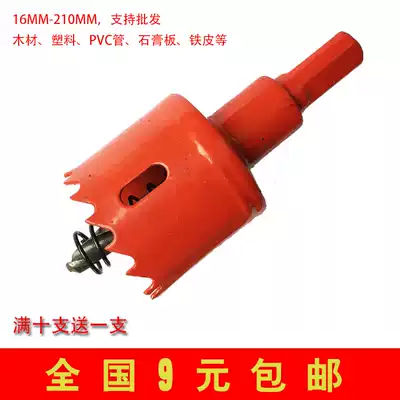 M42 bimetal drill gypsum board woodworking plastic iron board woodworking drill downlight reamer 16 ~ 210MM