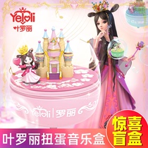 Ye Luoli doll twisted eggs blind box Luo Li Fairy Ling Ice Princess Elf Dream Ye Loli Complete Toys