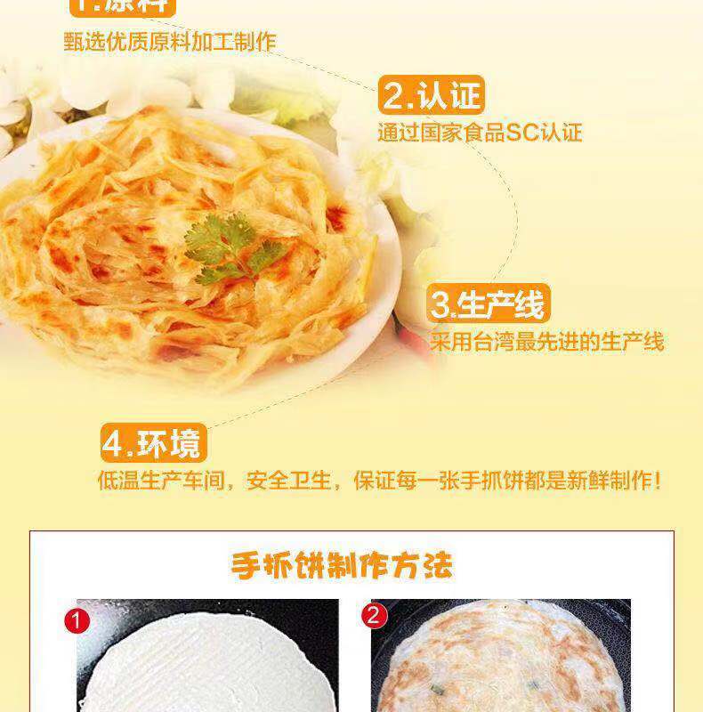 手抓饼台湾正宗原味手抓饼面饼商用早餐饼煎