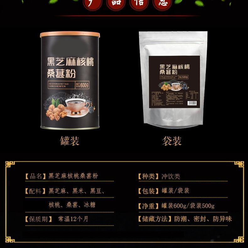 黑芝麻核桃桑葚黑豆粉早餐食品