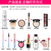 Bộ trang điểm run rẩy trọn bộ set dành cho người mới bắt đầu chính hãng siêu mỹ phẩm lửa cô gái trang điểm nhẹ không thấm nước kéo dài sinh viên son màu đỏ gạch Bộ trang điểm