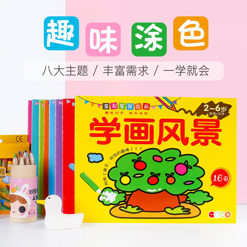 Kindergarten baby color painting picture fill book 02-3-4-5-6 years old watercolor painting brush and enlightenment
