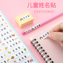 Name sticker Kindergarten sticker label waterproof into garden preparation supplies Sewn Embroidered childrens name seal