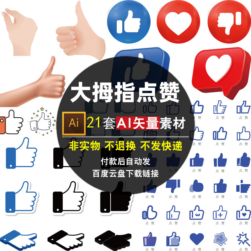 大拇指点赞AI矢量素材卡通手指手势图标竖大拇指表扬夸赞标签图片-淘宝Taobao | 天猫Tmall