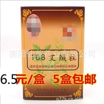 Nanyang Wolong Medical Lejia 108 Ai Zhu five years 108 Ai velvet column portable moxibustion with Ai strips