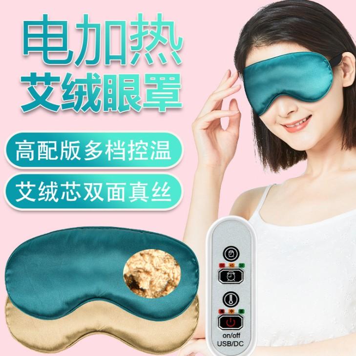 Support set to make true silk electric heating blindfold Timed Eivet Eye Film USB Electric Heating Sleep Fever Blindfold