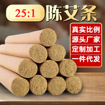 Special offer 25:1 handmade wormwood Five-year-old Chen Aijin Wormwood moxibustion strips Wormwood leaf wormwood strips