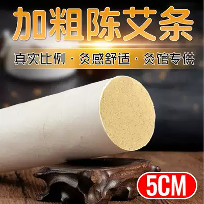 Diameter 50mm hanging moxibustion moxa strips 5cm pure handmade thick moxa strips 5CM big moxa strips five years Chen Qi Ai velvet moxa strips