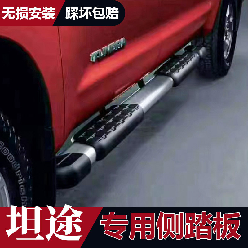 Applicable Tantu Pickup Accessories Pedal Pedal Pedal Tanway Original Factory Thickness Side Pedal Pedal