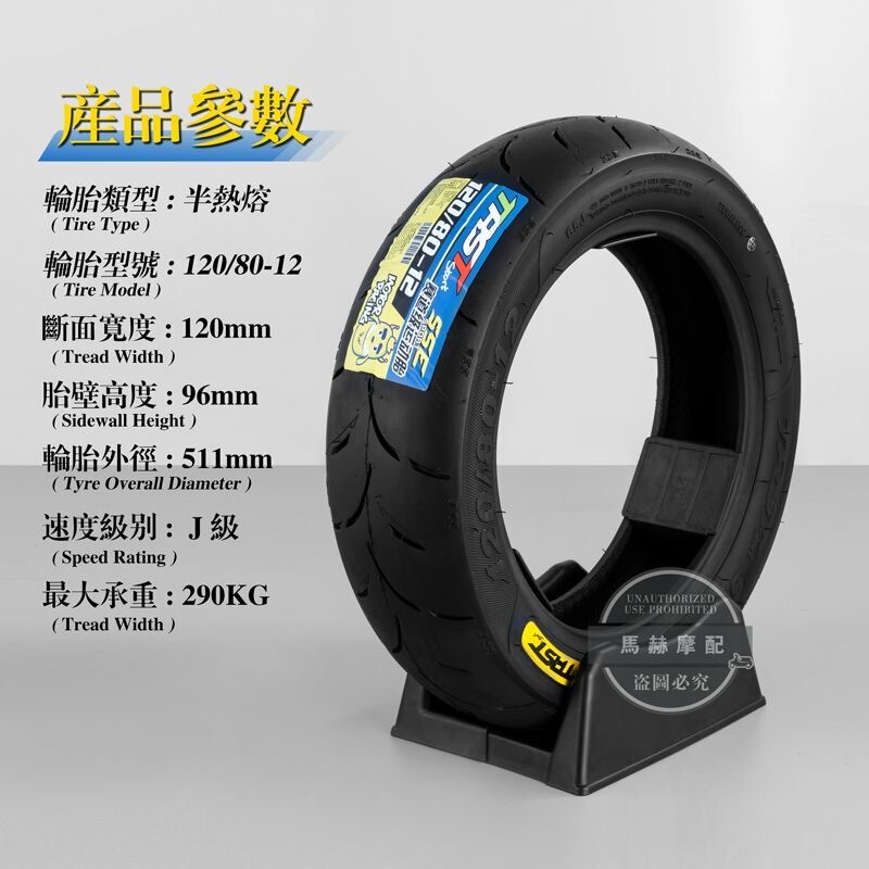 [Authentic Product] Trst Sse Semi-Hot-Melt Tire 10inch / 12inch Non-Full-Solid Monster Smrt