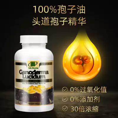 DB Ganoderma lucidum wall-breaking spore oil, anti-wine, immunity, cardiovascular radiotherapy and chemotherapy spore powder basswood red Ganoderma lucidum