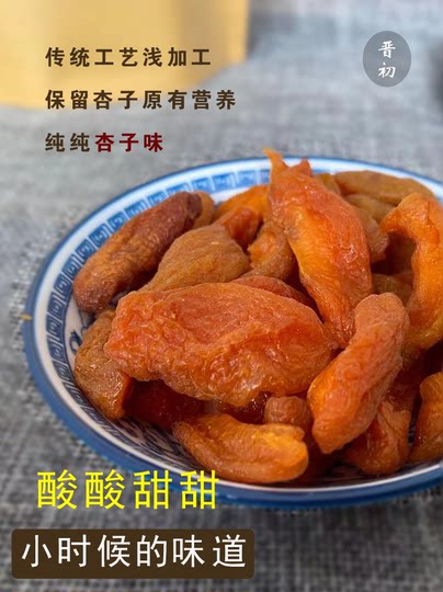 Farmers in northern Shanxi dried apricots, dried apricots, dried fruits, Shanxi specialty snacks, seedless Yanggao preserved apricots, candied yellow apricot strips