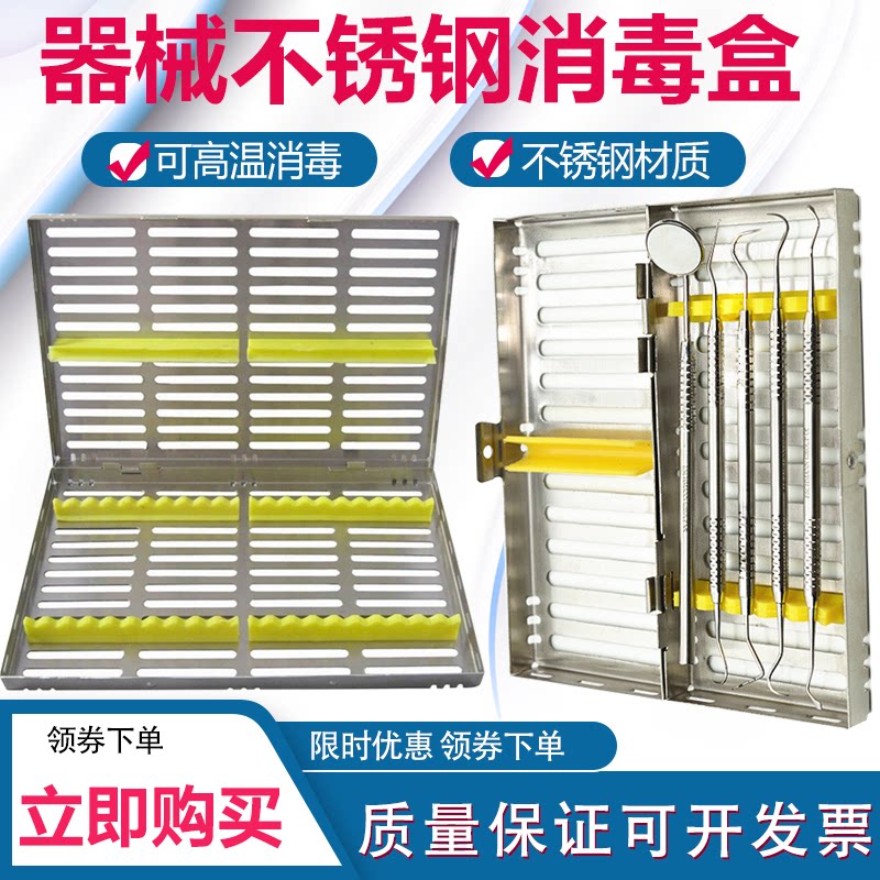 牙科不锈钢器械消毒盒 可高温消毒种植外科工具放置架 金属器械盒
