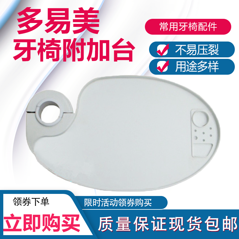 多易美牙椅附加台 牙椅配件放置架灯柱洁牙机托盘加厚不变形 牙科
