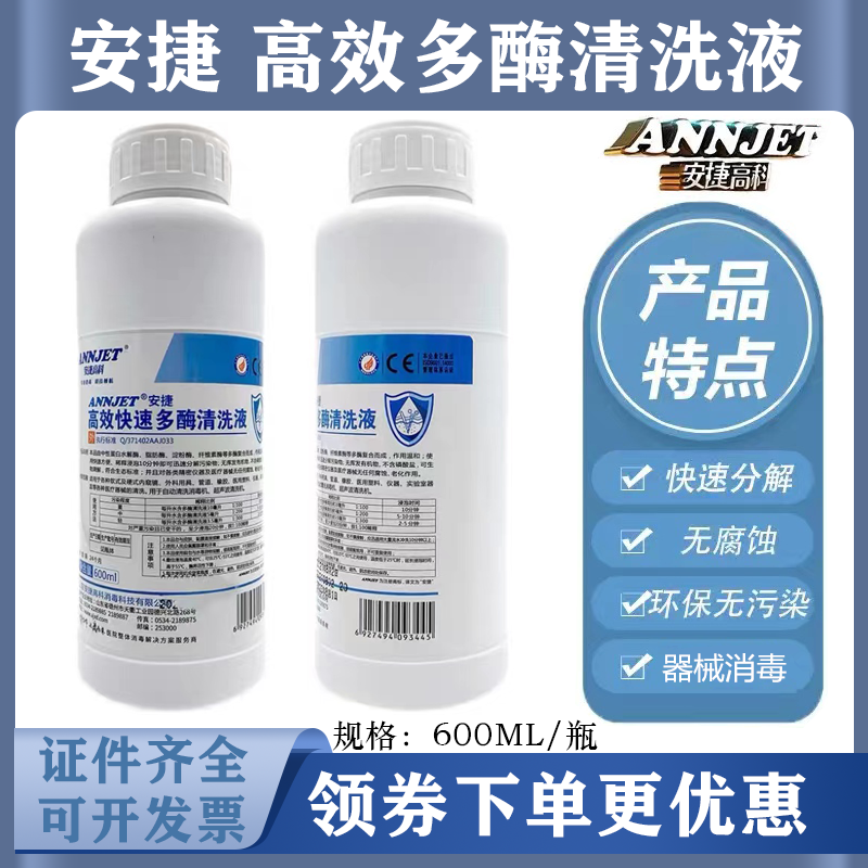 安捷多酶清洗液 医用手术器械消毒去锈低泡剂 牙科口腔超声波机