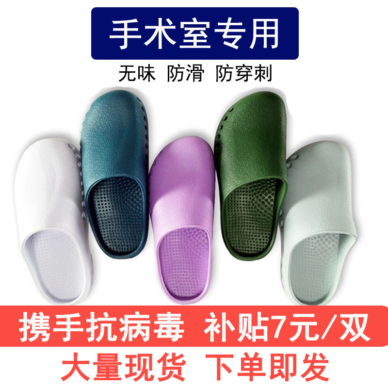 Shenango new EVA non-slip operating shoes Operating room slippers Laboratory shoes Operating slippers protective shoes