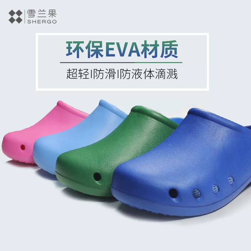 Shenango new EVA non-slip surgical shoes operating room slippers laboratory shoes surgical slippers protective shoes