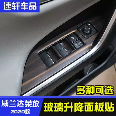 2021 new rav4 glass lift switch panel Weilanda Rongfang inner door armrest patch decorative strip modification