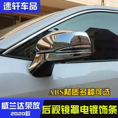 2021 rav4 Weilanda rear mirror cover decorative strip decorative frame Rong Fang rear mirror cover exterior anti-collision strip