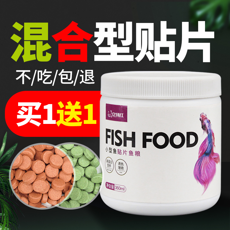 Patch fish food Small fish feed Guppy fish food Lamp fish Betta goldfish Tropical fish General open abundance shrimp