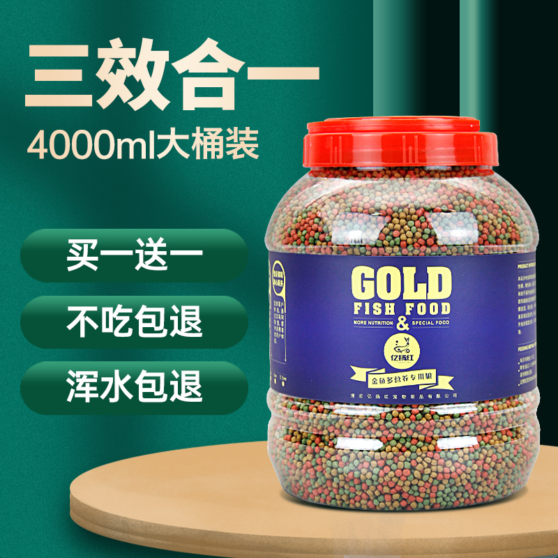 Koi fish feed Fish food goldfish Lan Shou fish food Ornamental fish floating size particles Universal color and fattening not muddy water