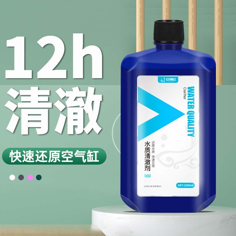 Fish tank water quality clarifier water purifier clarifier stabilizing cleaning liquid water purification bao nurturing fish aquarium supplies purification