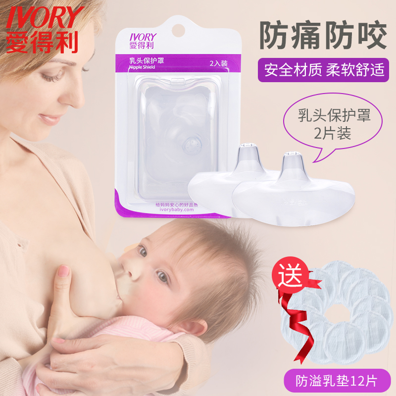 Aideli Nipple bed pack Nipple patch protector Nursing milk shield Nursing auxiliary breast protector Nipple collapse