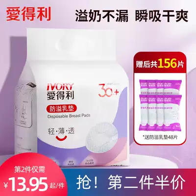 Aideli milk spill pad leak-proof disposable milk spill pad Breast spacer 108 pieces for lactating pregnant women postpartum supplies