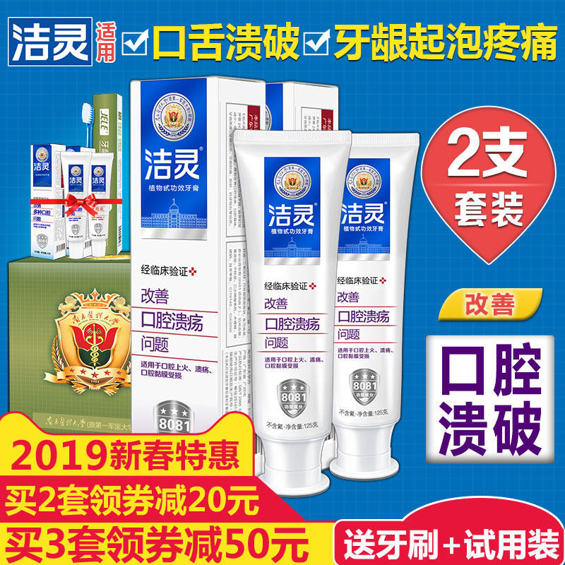 洁灵在哪里买 洁灵改善溃疡问题牙膏2支适用嘴巴口腔起泡黏膜溃破口舌上火疼 行业新闻 洁灵旗舰店 洁灵牙膏官网