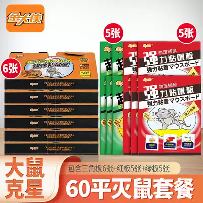 Mousetrap artifact sticky mouse board home mouse patch indoor mouse Buster kill mouse artifact