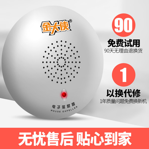 金大侠 超声波智能变频驱鼠器 优惠券折后￥9.9包邮（￥69.9-60）
