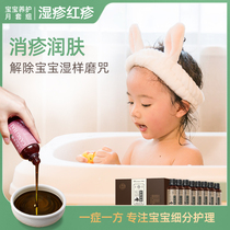 Baby care eczema red moon set]Go to the prickly heat baby bath Chinese medicine package Infant medicine bath package Children