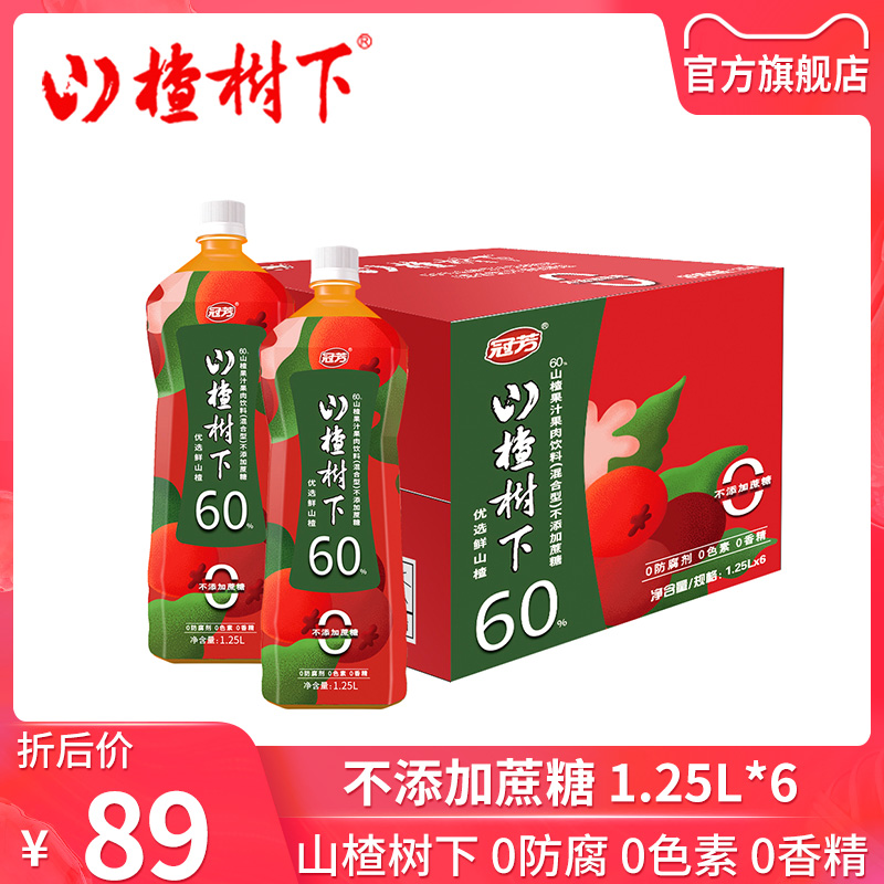 Guanfang hawthorn tree under 60% hawthorn juice pulp drink (mixed type) without added sucrose 1.25L *6 bottle box