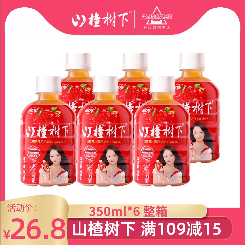 Guanfang Hawthorn Down Hill Hawthorn Juice Pulp Drink (Mixed type) 350ml*6 bottles Full carton Fresh date
