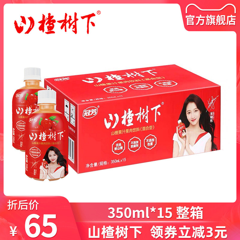 Guanfang hawthorn drink whole box hawthorn juice 350ml*15 bottles Fruity juice solution greasy appetizing official New Year's goods
